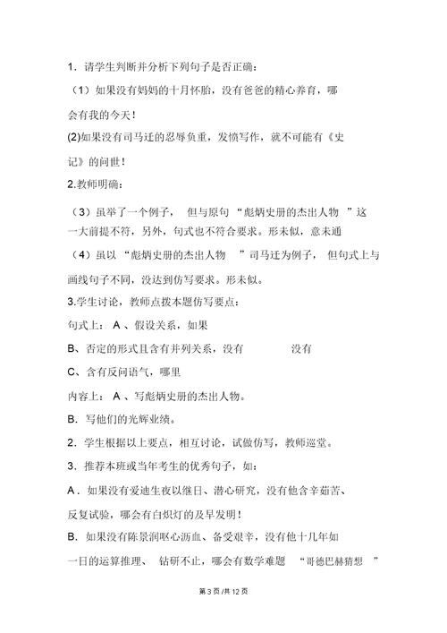 高三专题复习课：“仿写句子”教学设计