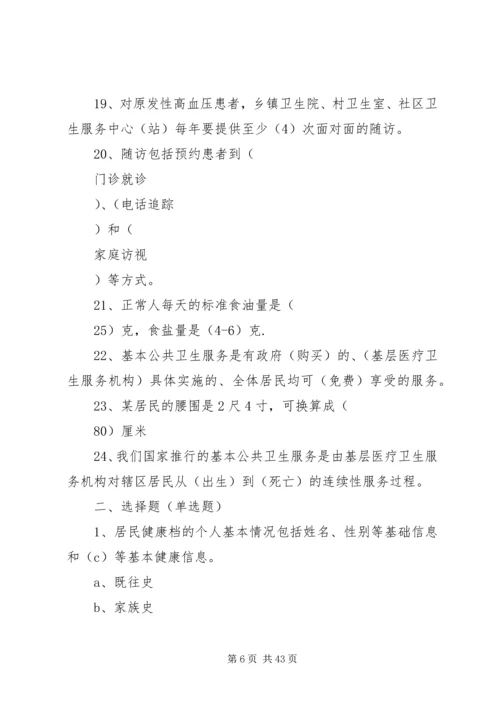 人大调研基本公共卫生.docx