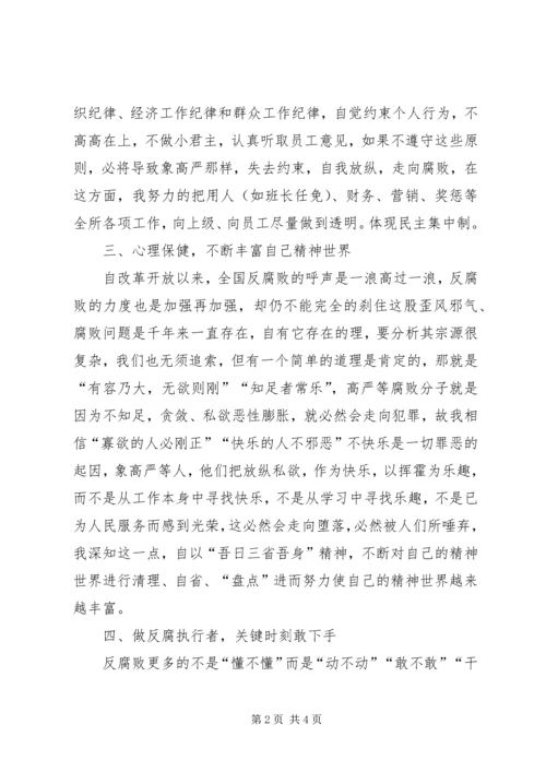 反腐倡廉个人思想汇报 (5).docx