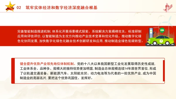 二十届三中全会关于健全促进实体经济和数字经济深度融合制度党课ppt