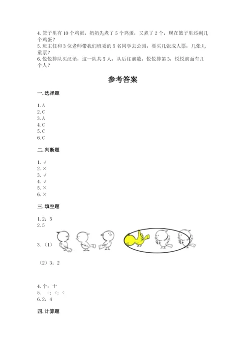 北师大版一年级上册数学期中测试卷（全国通用）.docx