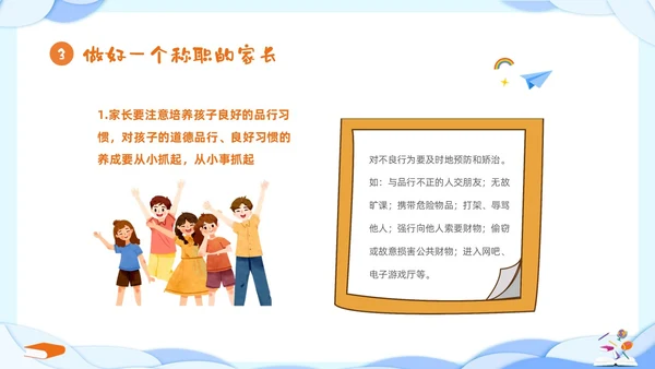 蓝色立体剪纸风卡通儿童六年级开学家长会PPT开学家长会新生家长会家长会