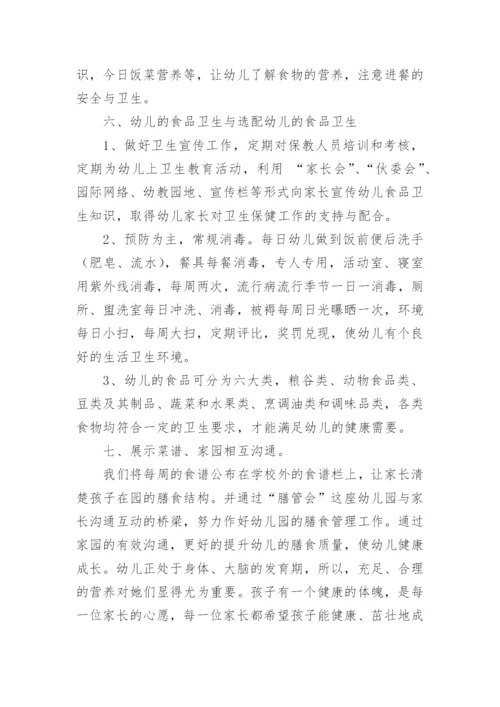 幼儿园膳食工作总结.docx