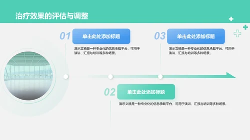 护理个案诊断与治疗讲解PPT模板