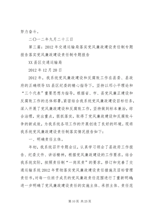 交通运输局某年上半年党风廉政建设责任制自查报告.docx