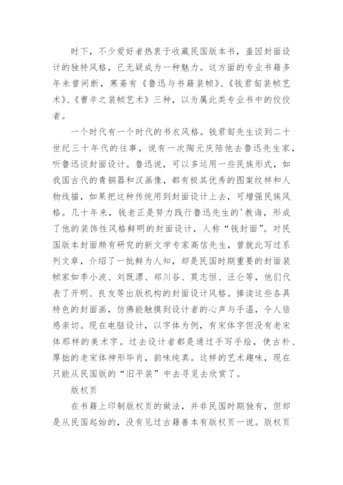 新文学版本闲谈论文.docx