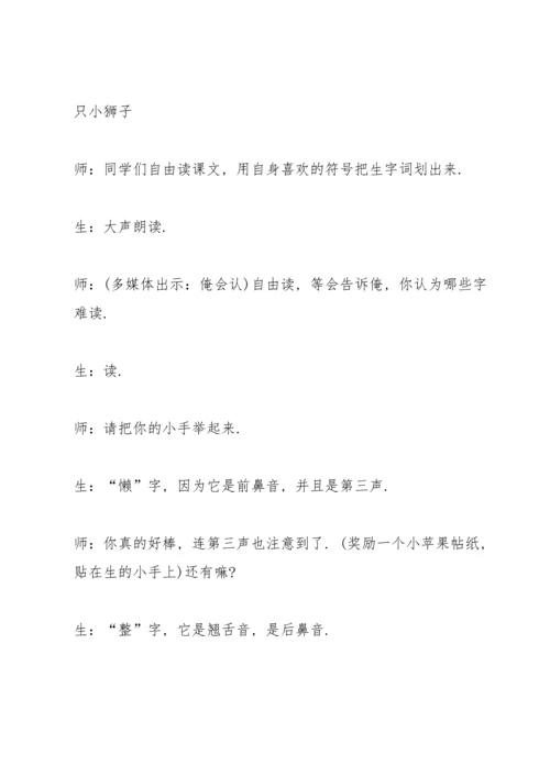 语文二年级下册教学活动方案2021.docx