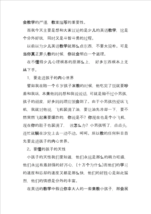 小学老师师德总结4篇