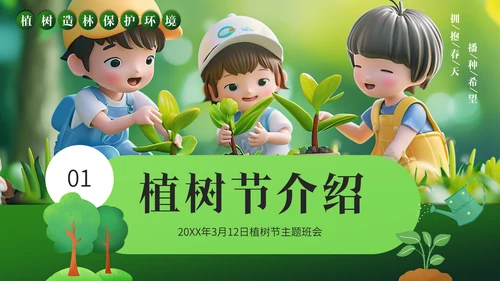 儿童植树节孩子种树通用PPT模板