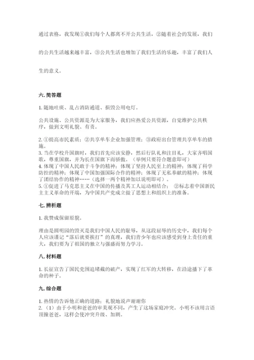 部编版五年级下册道德与法治 期末测试卷精品【历年真题】.docx