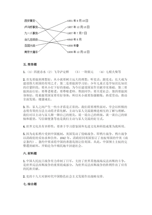 人教版五年级下册道德与法治期末测试卷及参考答案【综合题】.docx
