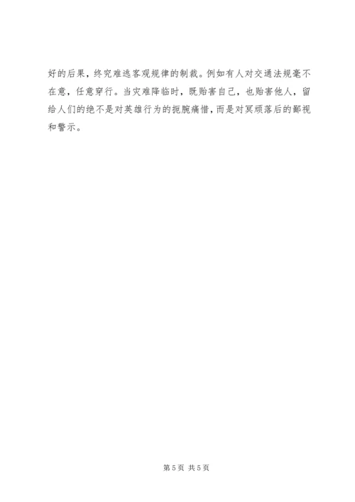 关于知法守法敬法专题演讲稿范优秀篇.docx