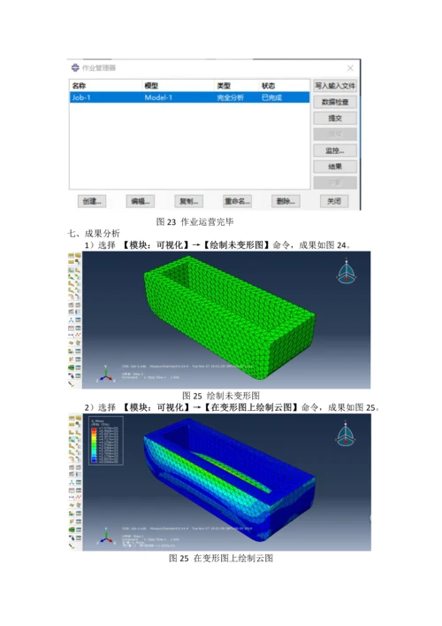 汽车保险杠碰撞仿真分析.docx