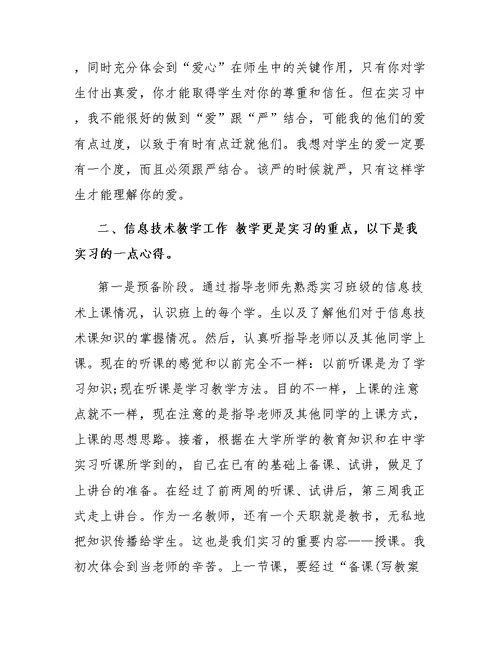 关于教师个人的工作总结范例