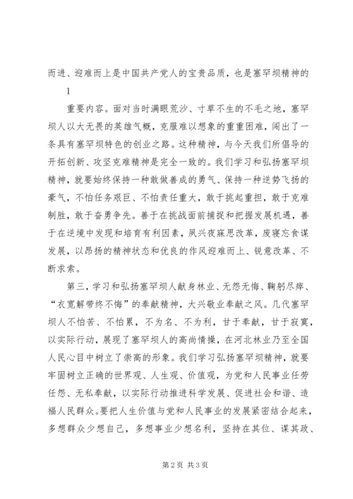 塞罕坝学习心得[精选多篇] (2).docx