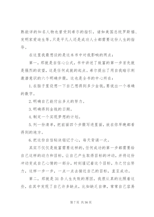 思考与致富五篇范文精编.docx