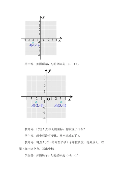 9.2.2 用坐标表示平移