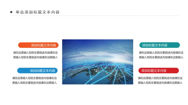 智慧城市互联网物联网科技城市PPT大数据云计算