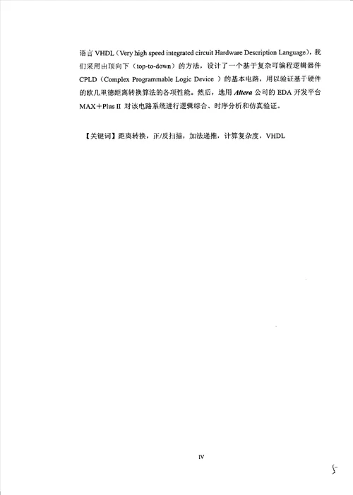 基于二值图像的欧几里德距离转换算法硬件实现控制理论与控制工程专业论文