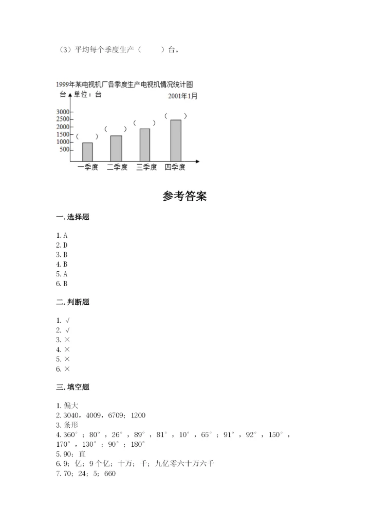 人教版数学四年级上册期末测试卷实验班.docx