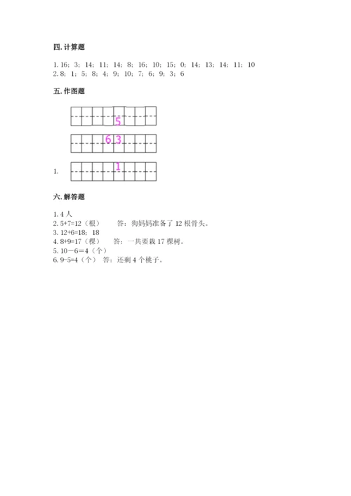 人教版数学一年级上册期末测试卷含答案【a卷】.docx