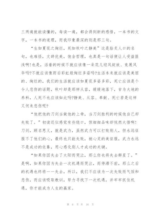 寒假飞鸟集阅读心得10篇.docx
