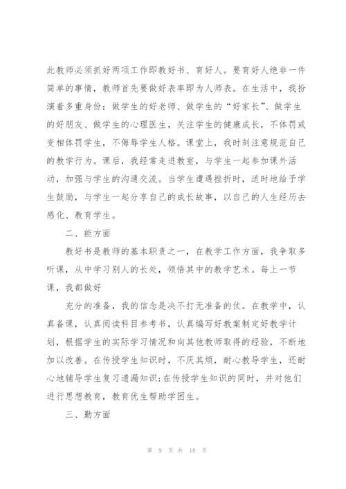 教师2021年度考核本人述职报告总结5篇大全.docx