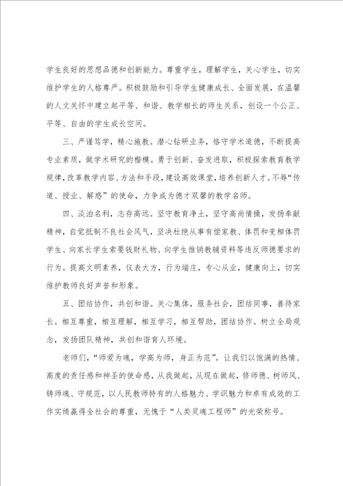 教师师德师风倡议书