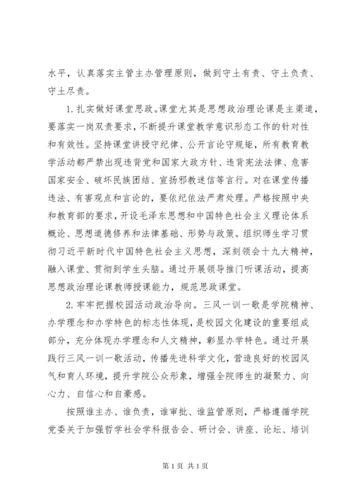 学校意识形态工作要点--工作计划.docx