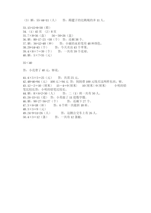 二年级数学应用题大全精品（夺冠系列）.docx