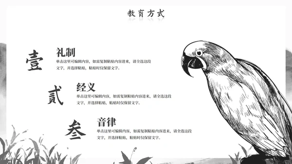历史古风国风水墨国学经典主题教育PPT模板