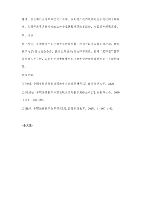 中职法律专业教学优化策略研究.docx