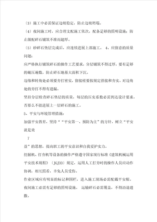 学校运动场改造施工组织设计