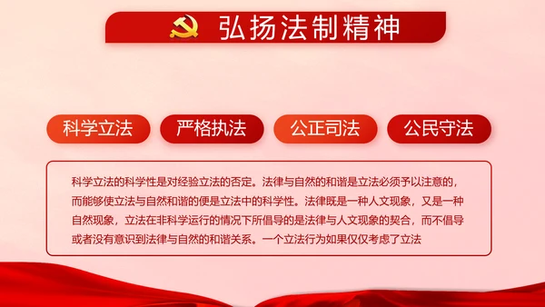 红色十九届五中全会十四五规划PPT