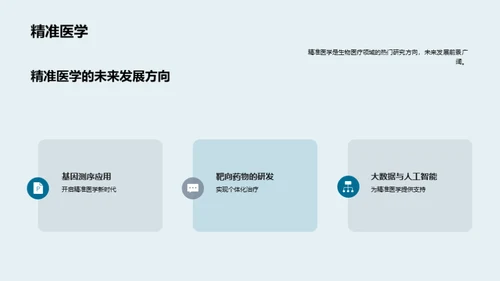 水墨风生物医疗教育活动PPT模板