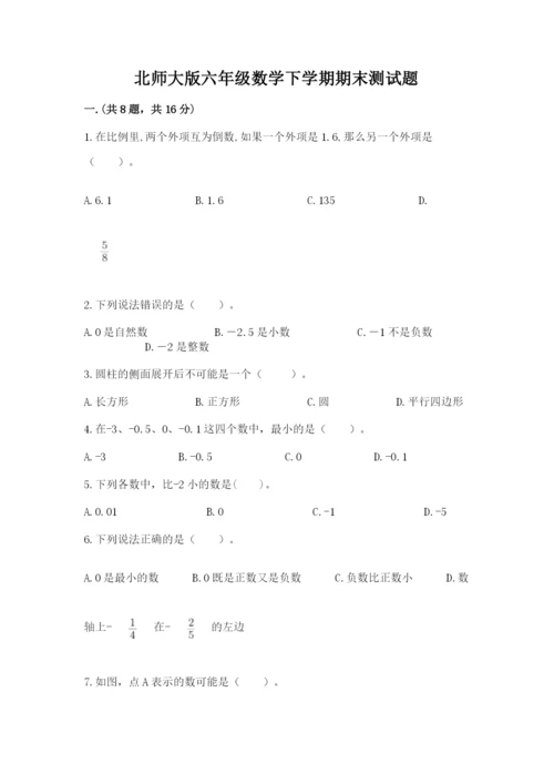 北师大版六年级数学下学期期末测试题及答案【新】.docx