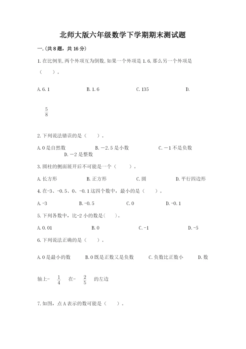 北师大版六年级数学下学期期末测试题及答案【新】.docx