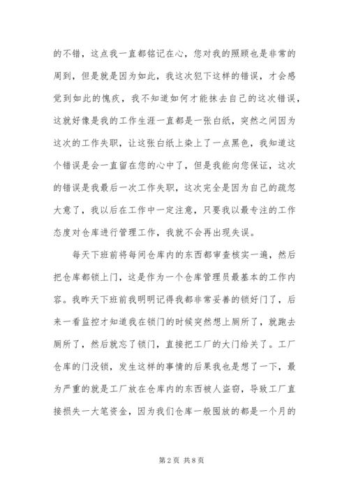 仓库管理失职检讨书三篇.docx