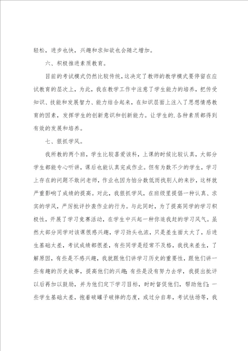 关于学校历史老师个人总结精选初一历史老师工作总结