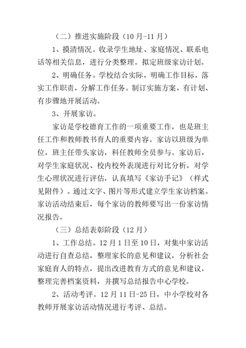 两课活动方案 三会两课一