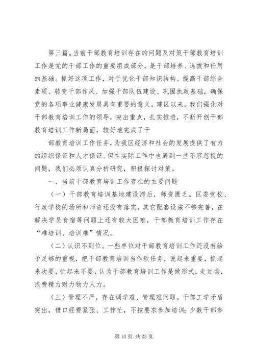 公路职工教育培训工作存在问题及对策 (2).docx