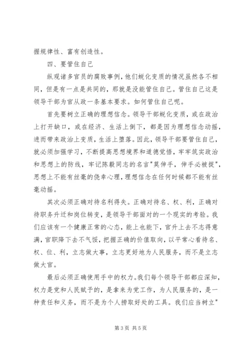 党风廉政建设和反腐败斗争论述心得体会.docx
