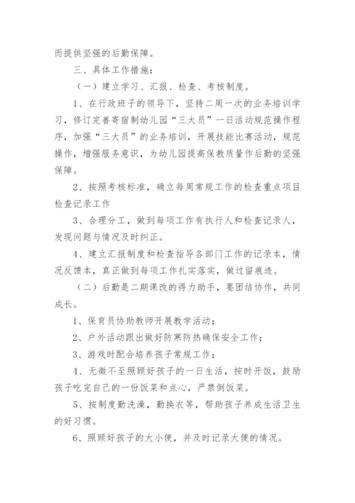 幼儿园春季后勤工作计划_6.docx
