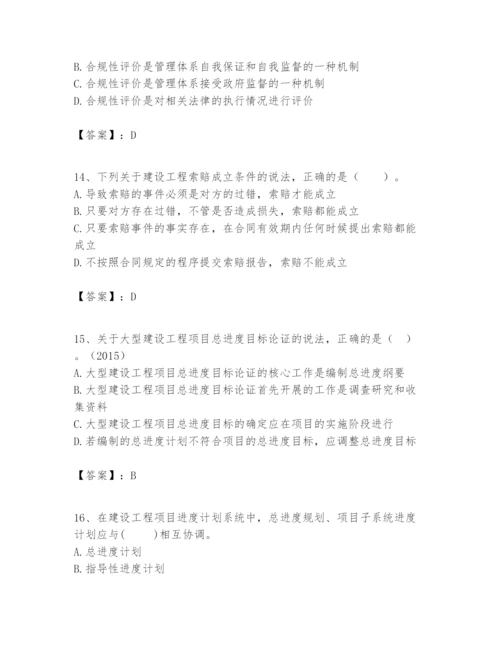2024年一级建造师之一建建设工程项目管理题库及参考答案（能力提升）.docx