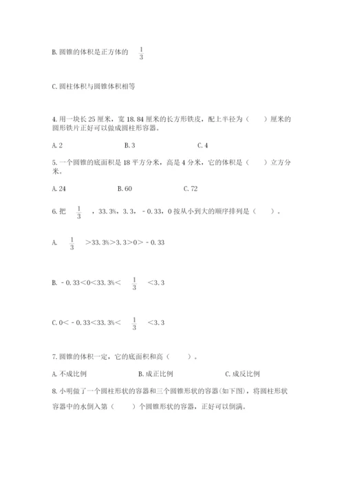 人教版六年级下册数学期末测试卷附完整答案【全优】.docx