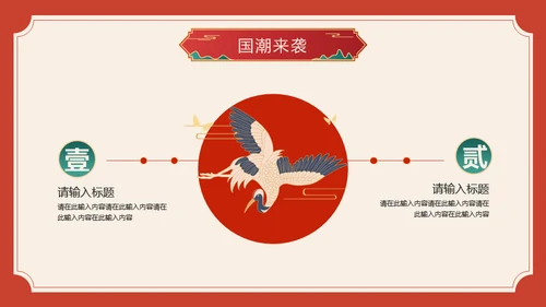 流行色绯红中国风喜庆过年春节通用PPT模板