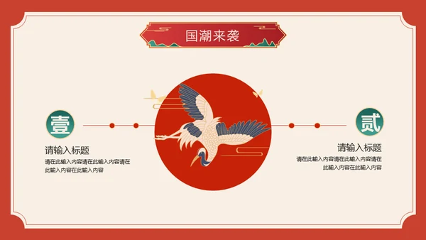 流行色绯红中国风喜庆过年春节通用PPT模板
