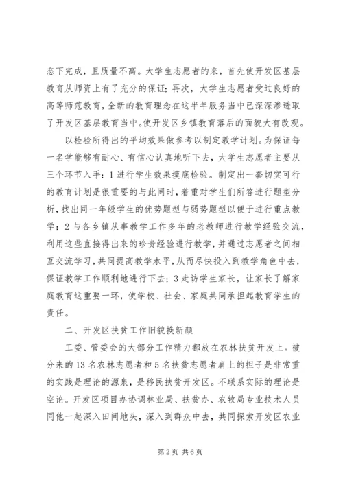 深入志愿服务计划工作思路.docx