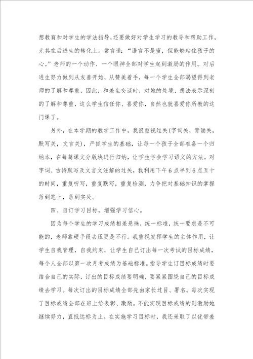 2021年初中七年级语文教学工作总结七年级语文工作总结