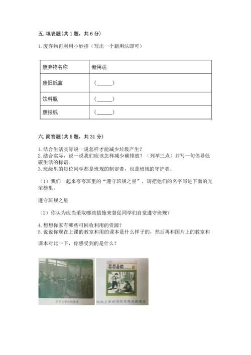 部编版四年级上册道德与法治期末测试卷最新.docx